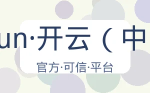 kaiyun·开云（中国）